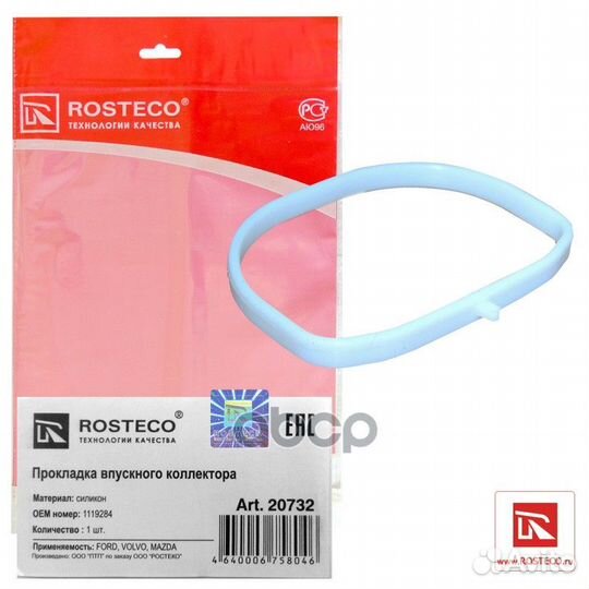 Прокладка коллектора впускного силикон ford C-M