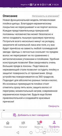 Пятиволновая Плойка Geemy