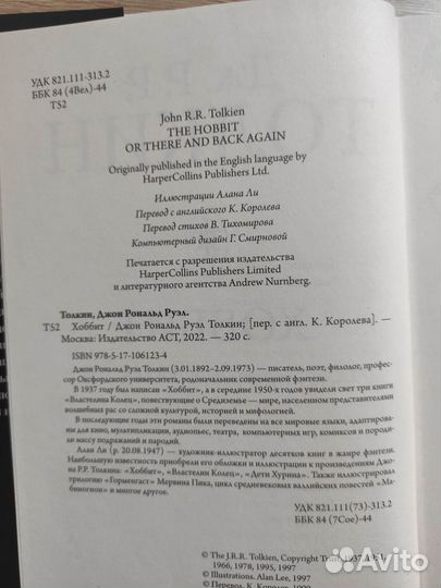 Хоббит. Дж. Р. Р. Толкин