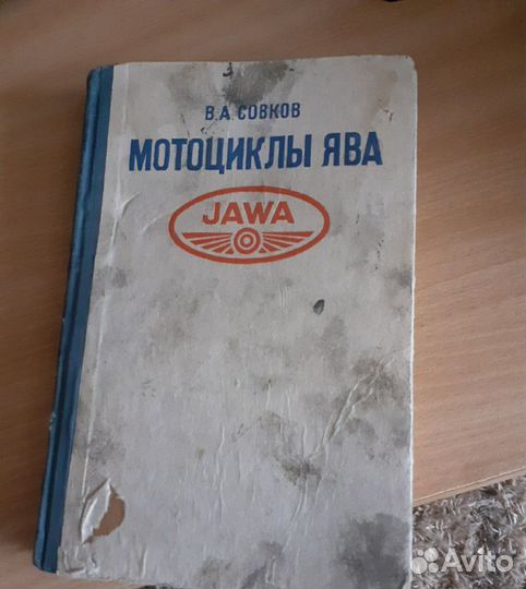 Книга мотоцикл ява