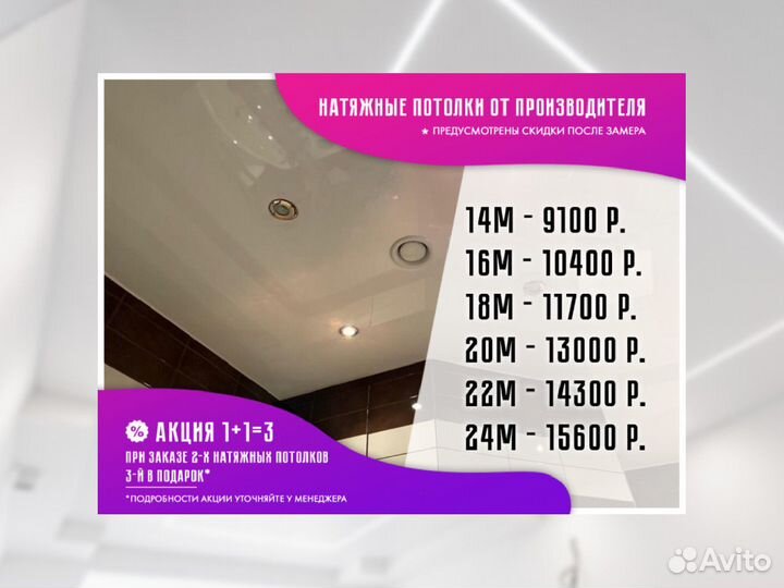 Натяжной потолок