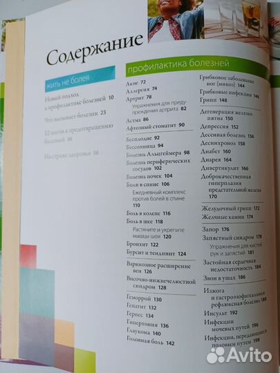 Книги о здоровье лекарственные растения тыква