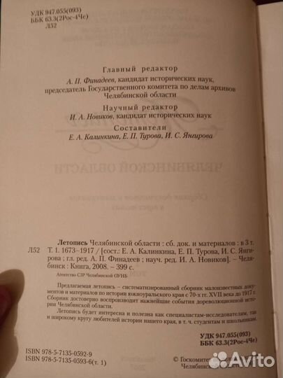 Летопись Челябинской области