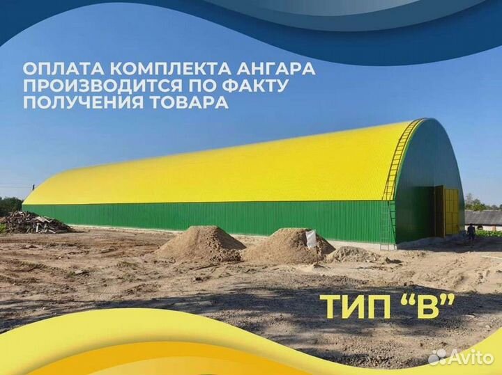 Ангар от производителя под ключ (15х60)