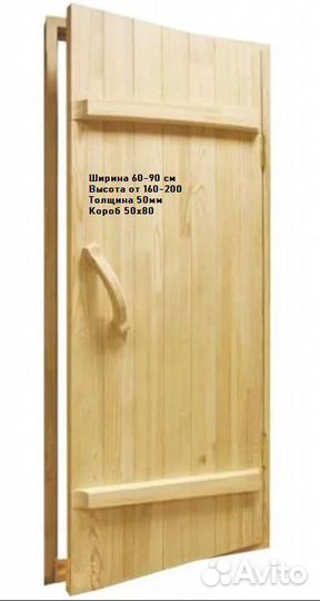 Дверь баня на клиньях. липа, сосна