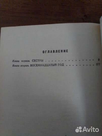 А. Н. Толстой. Хождение по мукам