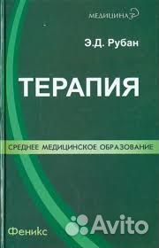 Книга по терапии