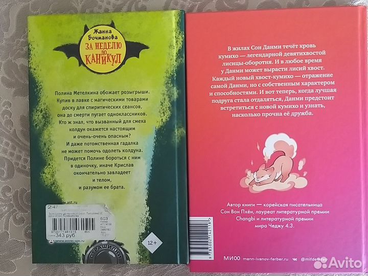 Книга детская для девочек