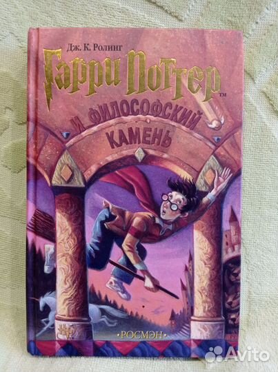 Гарри поттер И философский камень Росмэн оригинал
