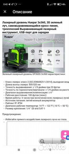 Лазерный уровень