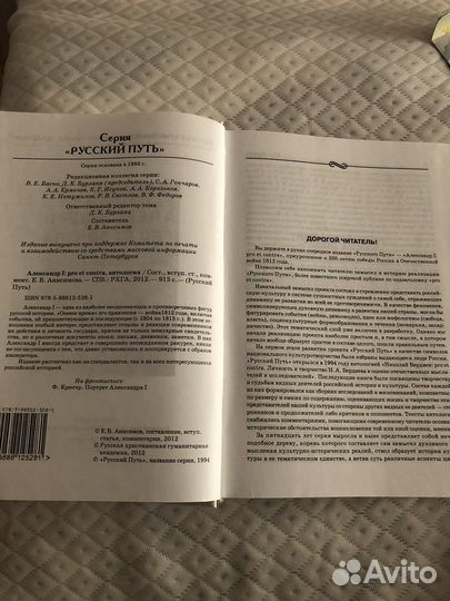 Александр I pro et contra