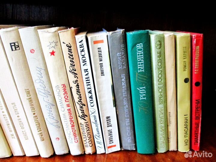 Книги писателей советского периода