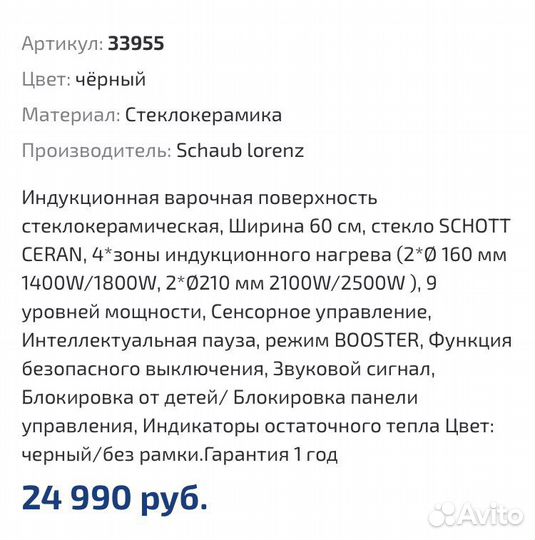 Индукционная варочная панель