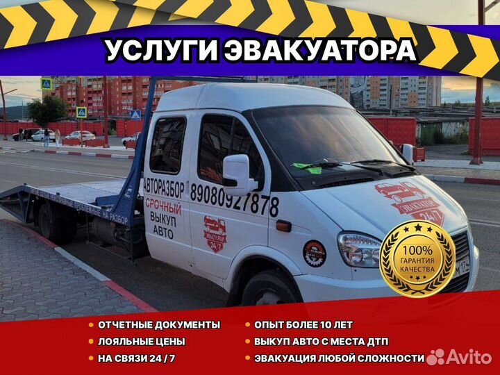 Услуги эвакуатора