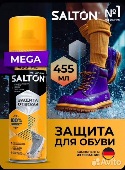 Средство для защиты от воды Salton, 455 мл