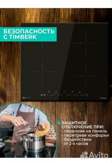 Варочная панель индукция Новая