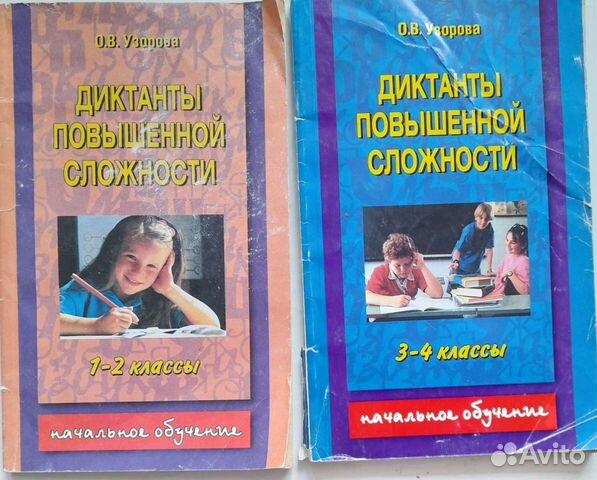 Сборники диктантов 1-2кл.,3-4кл