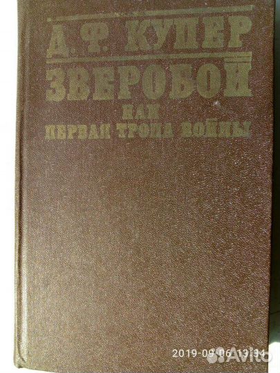 Художественная литература. Купер Зверобой