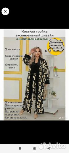 Костюм тройка женский