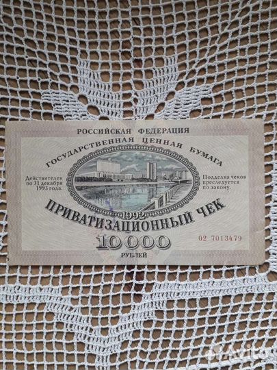 Приватизационный чек