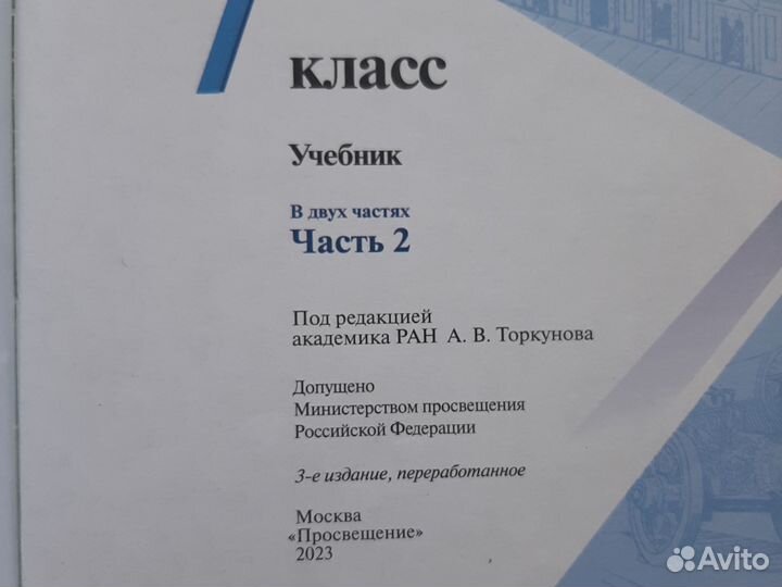 Учебник по Истории России 2 часть 7 кл