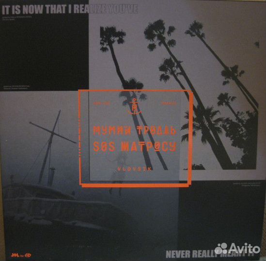 LP Мумий Тролль – SOS Матросу / Russia 2013