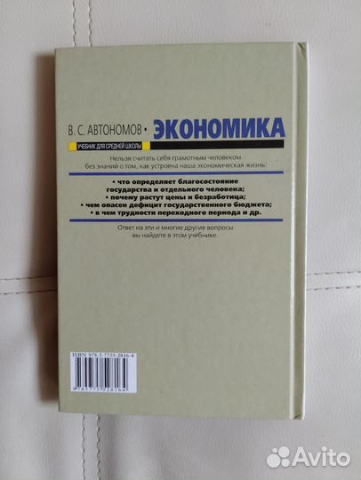 Экономика 10-11 класс