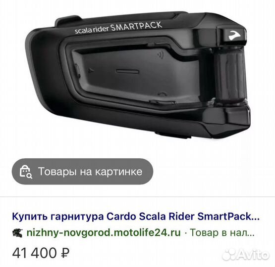 Мотогарнитура Scala rider cardo. Новая