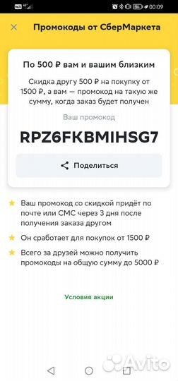 Промокод сбермаркет на