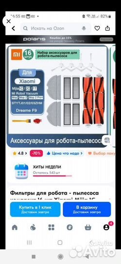 Аксессуары для робота пылесоса xiaomi