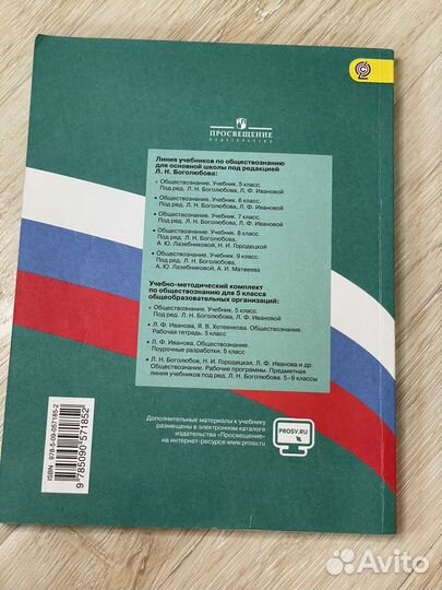 Обществознание 5 класс