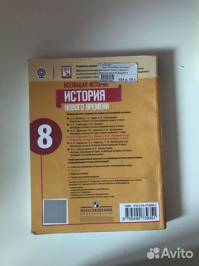 Учебник история 8 класс