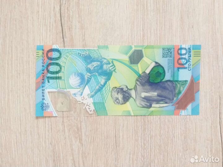 Чемпионат мира по футболу 2018.100 рэ