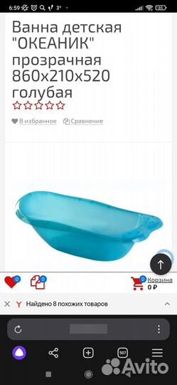 Ванночка для купания