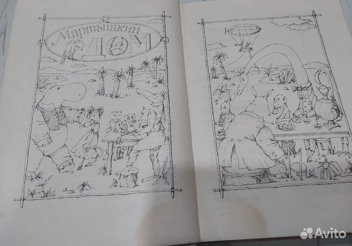 Книга 1988г. Стихи и сказки./Борис Заходер