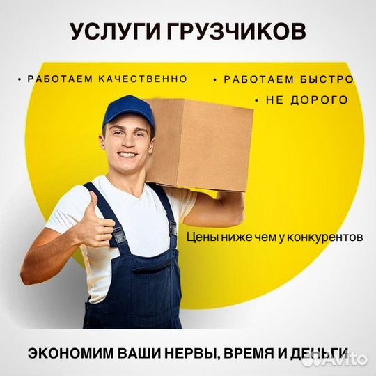 Грузчики/грузоперевозки/переезды