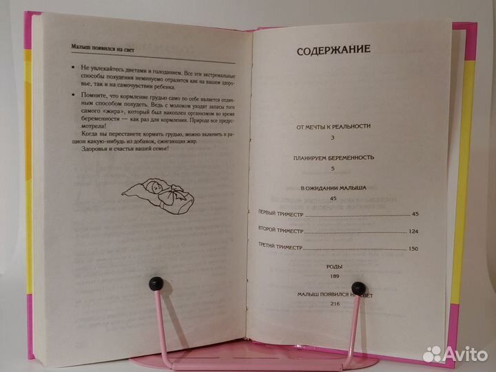 Настольная книга для будущих родителей