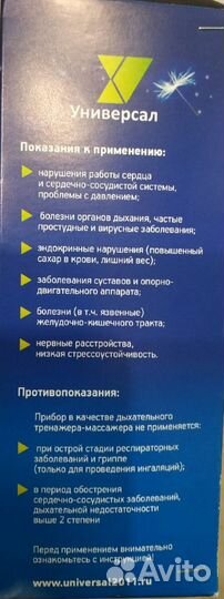 Дыхательный тренажёр Фролова