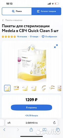 Пакеты Medela Quick Clean (стерилизация)