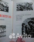 Книги Лермонтова Ю. Проза, стихи