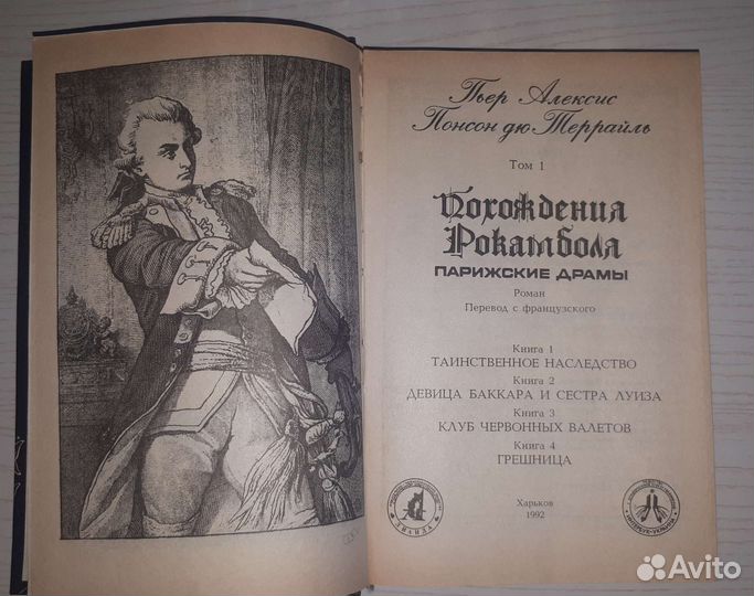 Понсон дю Террайль