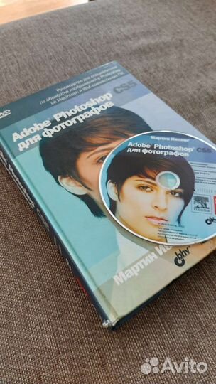 Мартин Ивнинг Adobe Photoshop CS5 для фотографа бу