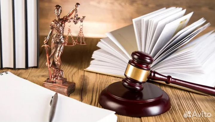 Юридические услуги