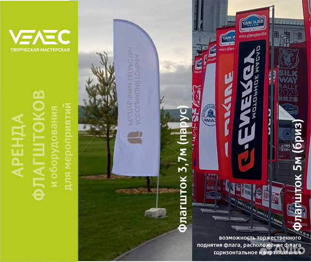 Аренда флагштоков, флага, виндеров, флагов