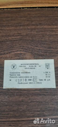 Фотоувеличитель упа 510