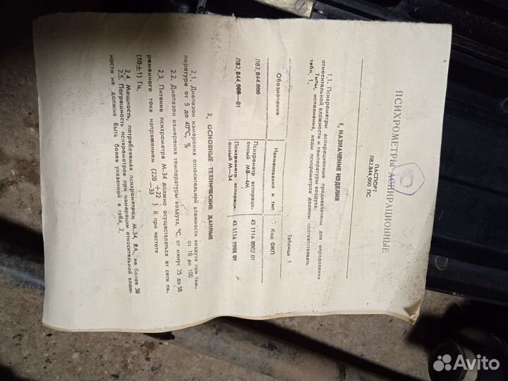 Психрометр аспирационный