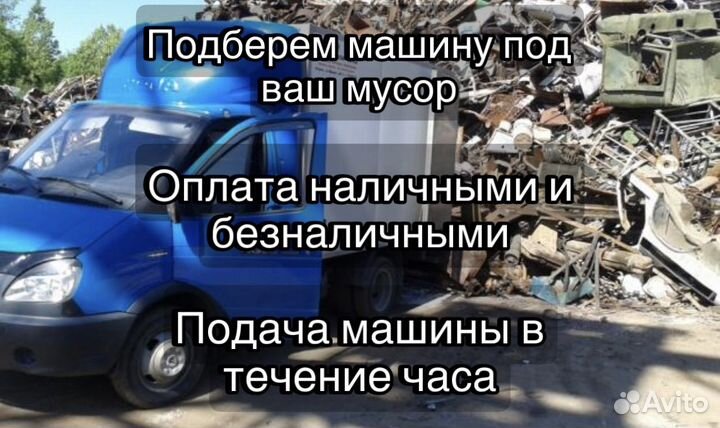 Вывоз мусора