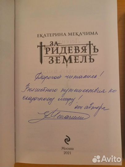 Екатерина Мекачима