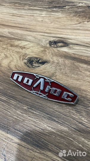 Эмблема холодильника Полюс СССР