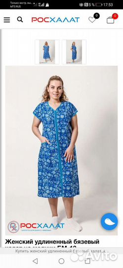 Женский бязевый халат. Новый